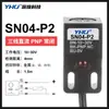 Sensor de Proximidad Metálico Tres Hilos NPN PNP SN04-N SN04-P SN04-N2 SN04-P2