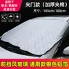 Funda de Nieve para Coche Más Vendida Transfronteriza, Funda Antihielo y Nieve, Parabrisas Delantero, Protección Solar, Aislamiento Térmico, Parasol, Funda de Nieve Magnética
