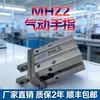 Abrazadera mecánica en forma de Y con dedo neumático MHZ2-16D de fábrica de origen Abrazadera de cilindro manipulador Air Claw MHC2