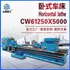 Torno de Trabajo Pesado Cw61250 Torno Horizontal Grande con un Diámetro de Procesamiento de 2500, Corte de Trabajo Pesado Torno Ordinario 6