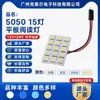 Luz de Teto para Carro LED 12V 5050 15 LEDs Painel de Luz Luz de Teto de Carro 24V Painel de Luz de Placa de Licença de Caminhão