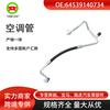 Fábrica de autopartes cabello lacio adecuado para BMW E66/730 tubo de aire acondicionado 64539140734 gran cantidad en stock