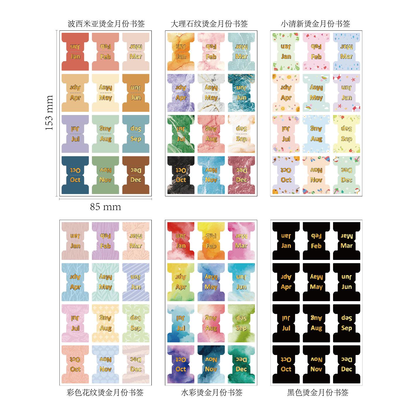 6款月份烫金书签 效果_画板 1