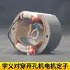 Máquina de Fogo Máquina de Furo Passante de Quatro Pares Acessórios Luwei Xueyi Carcaça do Motor Rotor Regulador de Velocidade Base da Prateleira Corrente