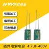 Capacitor Eletrolítico Carregador 400V 4,7uF Série 8*12 Alta Frequência Baixa Resistência Capacitor Eletrolítico de Alumínio Genuíno