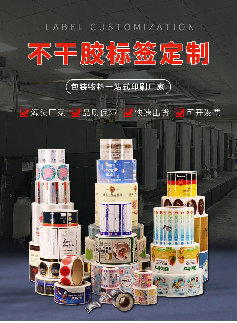 不干胶详情_01.jpg