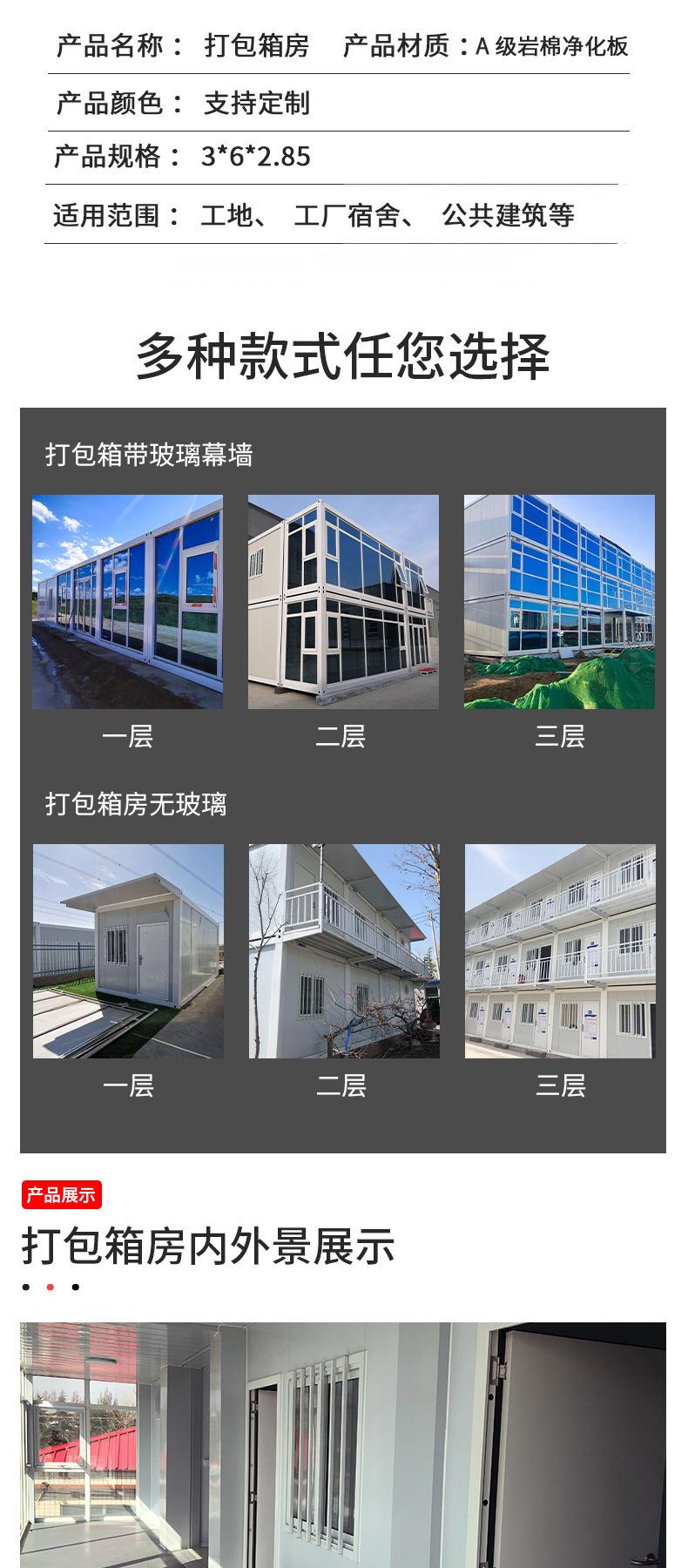 打包箱房详情2.png