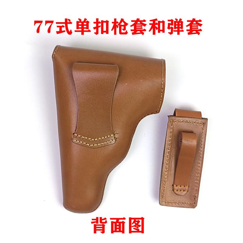 77式黄牛皮枪套弹套