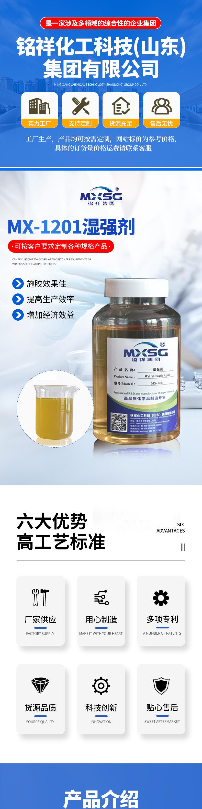MX-1201湿强剂_01.jpg