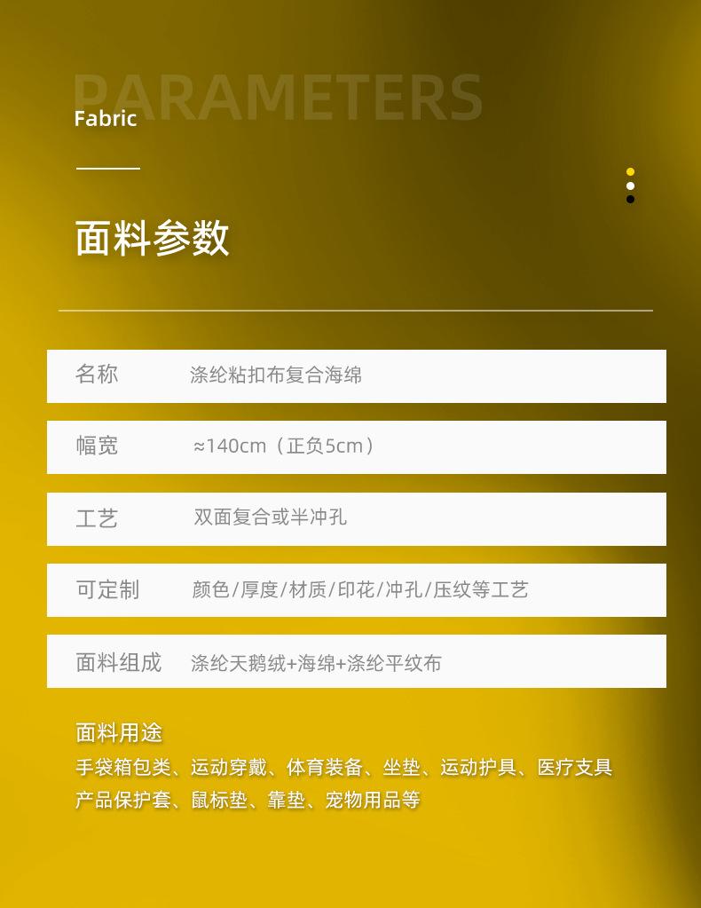 三志海绵复合布上半部分240323_07.jpg