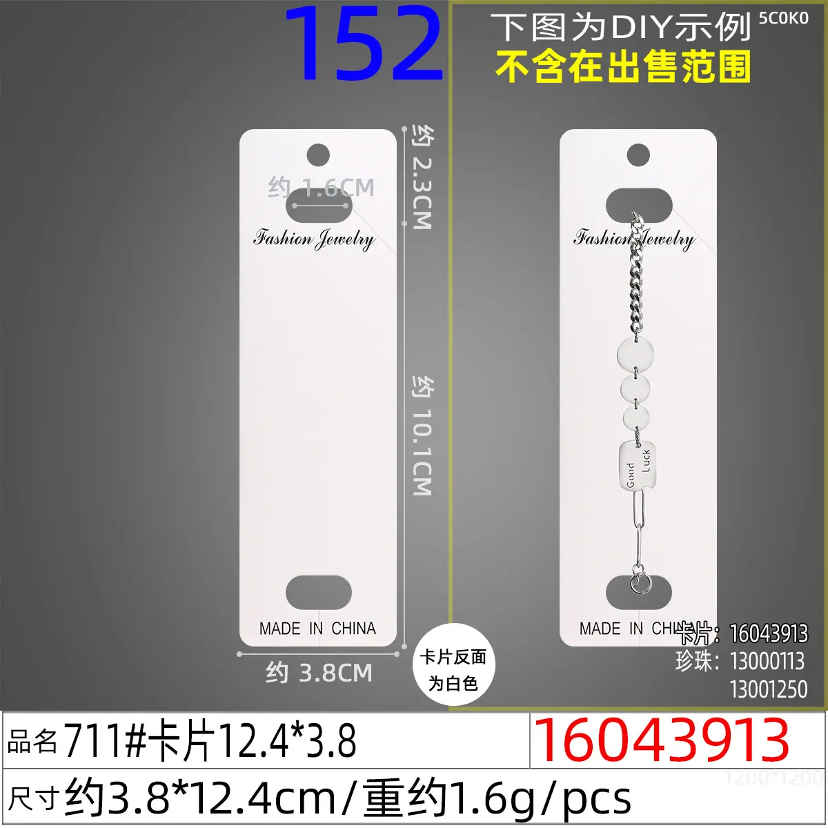 16043913#711#卡片12.4x3.8