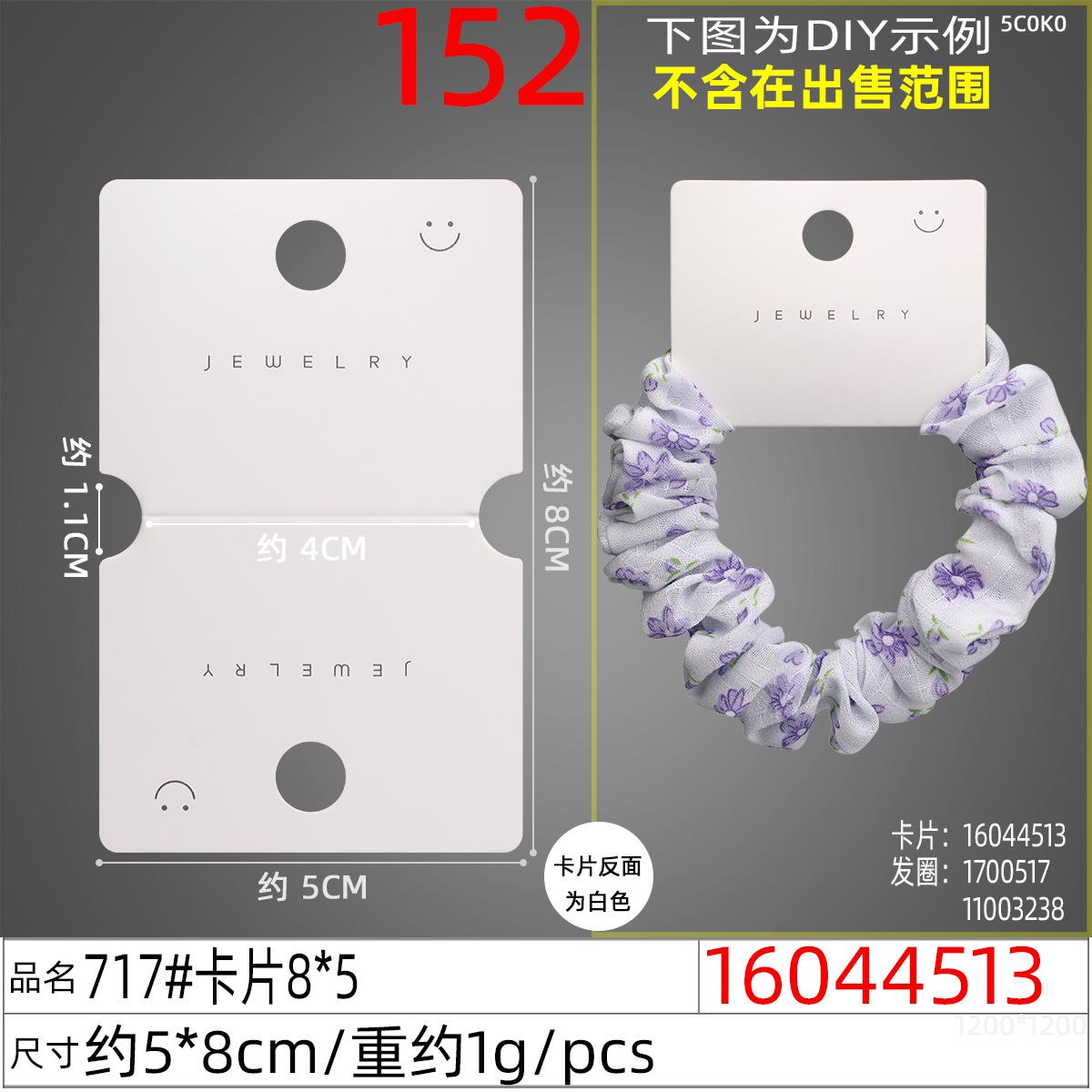 16044513#717#卡片8x5