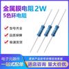 Resistor de Filme Metálico 2W 1% 100 Ohm 150 Ohm 220 Ohm 330 Ohm 470 Ohm 510 Ohm 680R 750R
