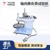 Máquina de prueba de carga estática axial para vehículos eléctricos Máquina de prueba de deformación por presión estática de ruedas Máquina de prueba de carga axial para bicicletas