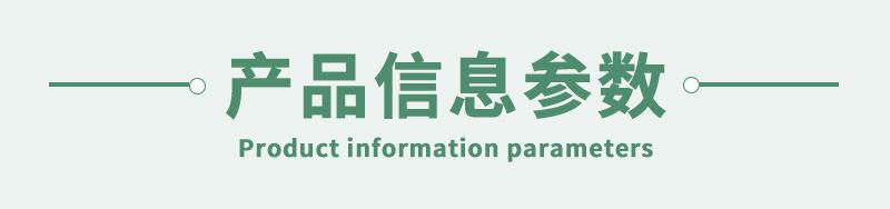 产品信息参数