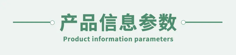 产品信息参数