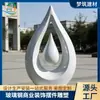 Escultura de jardín de gota de agua mate de fibra de vidrio, adorno grande de acero inoxidable para oficinas de ventas, instalación de fuente de agua, escultura inmobiliaria