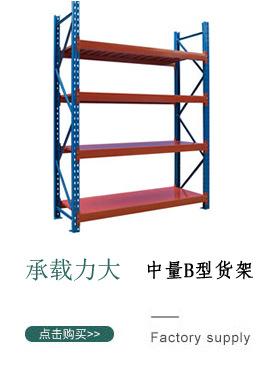 仓储货架