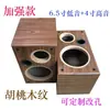 Panel de 21 mm de grosor, caja vacía para altavoz de madera de 6.5 pulgadas, altavoz de dos vías graves + agudos, carcasa de bocina de coche