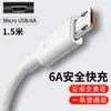 Cabo de Dados Android 6A Carregamento Rápido Adequado para Celulares, Pequenos Eletrodomésticos, Ventiladores, Luminárias de Mesa, Cabo de Transmissão de Dados USB Trapezoidal Universal