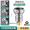 Grifo para Lavadora Válvula Automática de Corte de Agua para Evitar Caídas Adaptador de Grifo Accesorios Especiales para Hogar de 4 Puntos Todo Cobre
