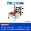 Venda Direta de Fábrica de Linha de Montagem Totalmente Automática para Abertura e Selagem de Caixas para E-Commerce e Fábricas de Comércio Exterior, Máquina de Selagem em Forma de I com Embalagem de Borda de Quatro Cantos