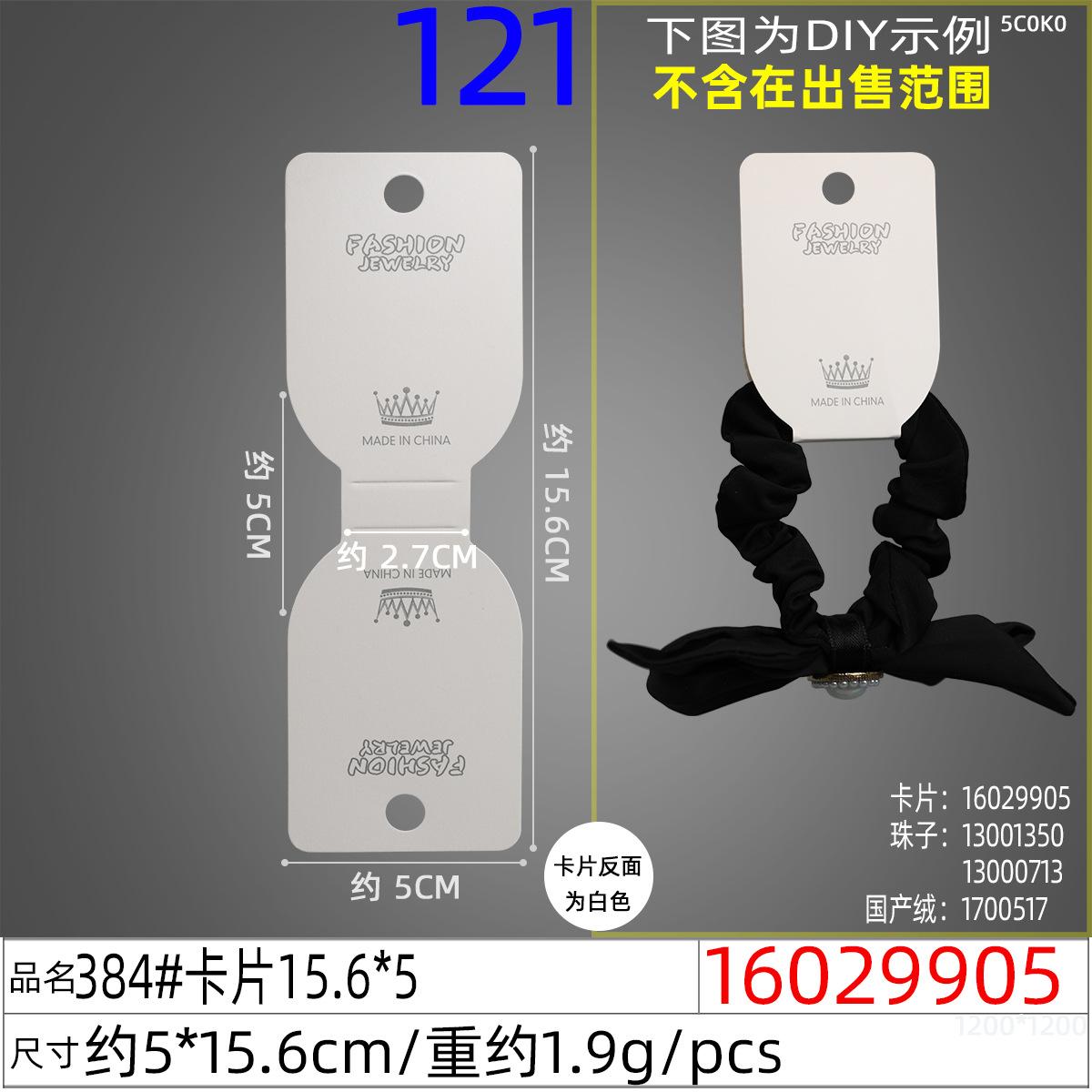 16029905#384#卡片15.6x5