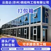 Casas Prefabricadas Containerizadas Residenciais, Casas Móveis para Departamento de Projetos de Escritório, Casas Integradas Externas, Casas Destacáveis