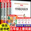Complete 4 volumes: Livros extracurriculares imperdíveis para o quinto ano, primeiro semestre, da série "Leitura Feliz" - Contos populares chineses, volume 5