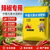 Fertilizante composto especial solúvel em água para prevenção e controle de doenças para pimentas, tomates, pepinos e feijões (elementos médios)