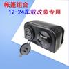Barraca Modificada para Assento de Carro e Moto Carregador de Carro Duplo USB 3.1A Carregador de Celular Voltimetro Combinação 12-24V