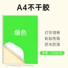 Etiqueta adhesiva de papel kraft tamaño A4, respaldo adhesivo fuerte, apta para impresoras láser e inkjet, en blanco, multicolor, para fines de sellado