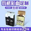 Caja de Embalaje de Cartón Corrugado de Tres Capas, Caja de Avión Hecha a Medida, Caja de Color para Taza de Juguete de Regalo Hecha a Medida, Caja Corrugada Extra Dura Impresa