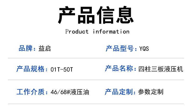 四柱三板油压机详情页_11.jpg