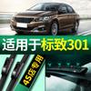 Adequado para Lâminas Limpadoras Dongfeng Peugeot 301 Adequado para Sem Estrutura Logo 301 Silencioso Alta Definição Cola Especial para Lâmina Limpadora