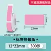 Papel Térmico de Etiquetas a Prueba de Cuatro Elementos Adecuado para Yakolai D30 Ningyou P15 Papel Térmico Autoadhesivo Impermeable Resistente al Desgarro