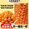Carne de Longan sin Hueso, Carne de Longan de Fujian, Lista para Comer, Se Puede Usar para Hacer Té, Sin Azufre, Snack, Comida de Ocio, Bocadillo Pequeño