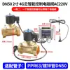 Válvula solenoide de control remoto, AC220V, 4G, control remoto por teléfono móvil, inalámbrico, controlador de riego automático temporizado, normalmente cerrado
