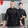 Roupas de trabalho de chef masculinas e femininas outono e inverno novo uniforme de panificação catering refeitório plus size vestuário de trabalho Roupas de chef de café ocidental
