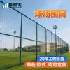 Cercado para Campos Deportivos, Red de Aislamiento de Hierro Plano para Estadio de Patio Escolar, Red Protectora de Baloncesto, Red de Cercado para Canchas de Fútbol y Tenis