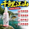 Qianli Jiangshan aditivo en spray para cebo de pesca, atrayente de peces, hierba de pozo negro, cebo de pesca competitivo, anzuelo de cebo