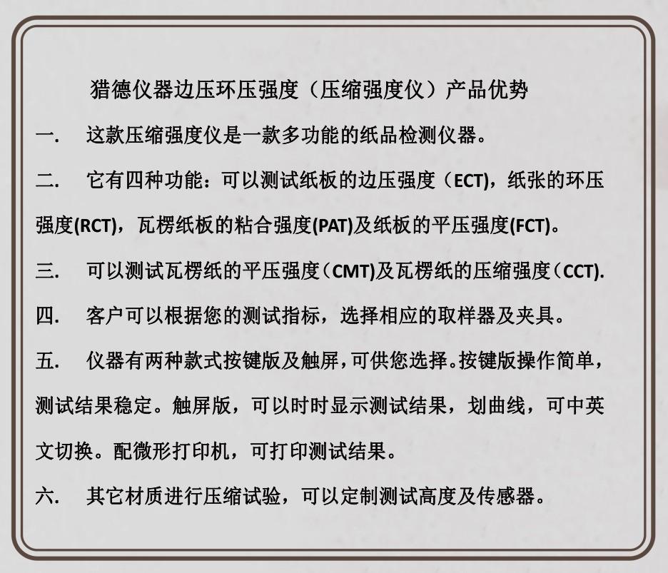 边压环压机产品优势总-猎德
