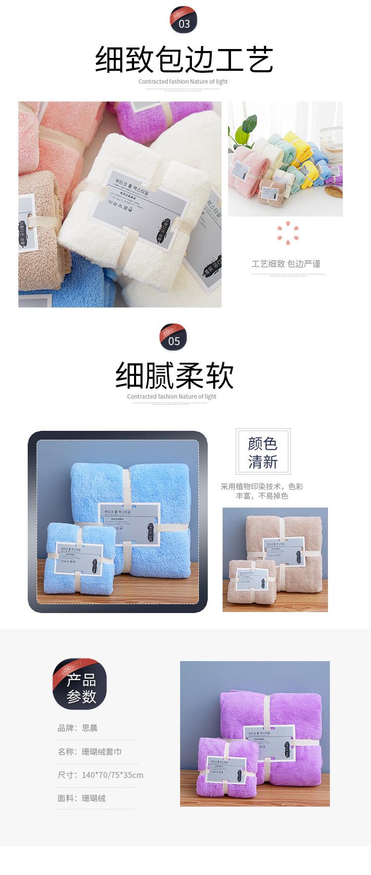 珊瑚绒套巾_03