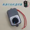 Múltiplos modelos de máquinas de fita automática/semi-automática de alta velocidade, acessórios, controlador de temperatura, potenciômetro, comprimento/temperatura, 10 peças