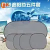 Parasol para Coche, Visera Solar, Cortina de Malla para Interior de Coche, Tipo de Ventosa, Protección Solar para Ventanas Laterales, Parasol para Ventana de Coche, Aislamiento Térmico