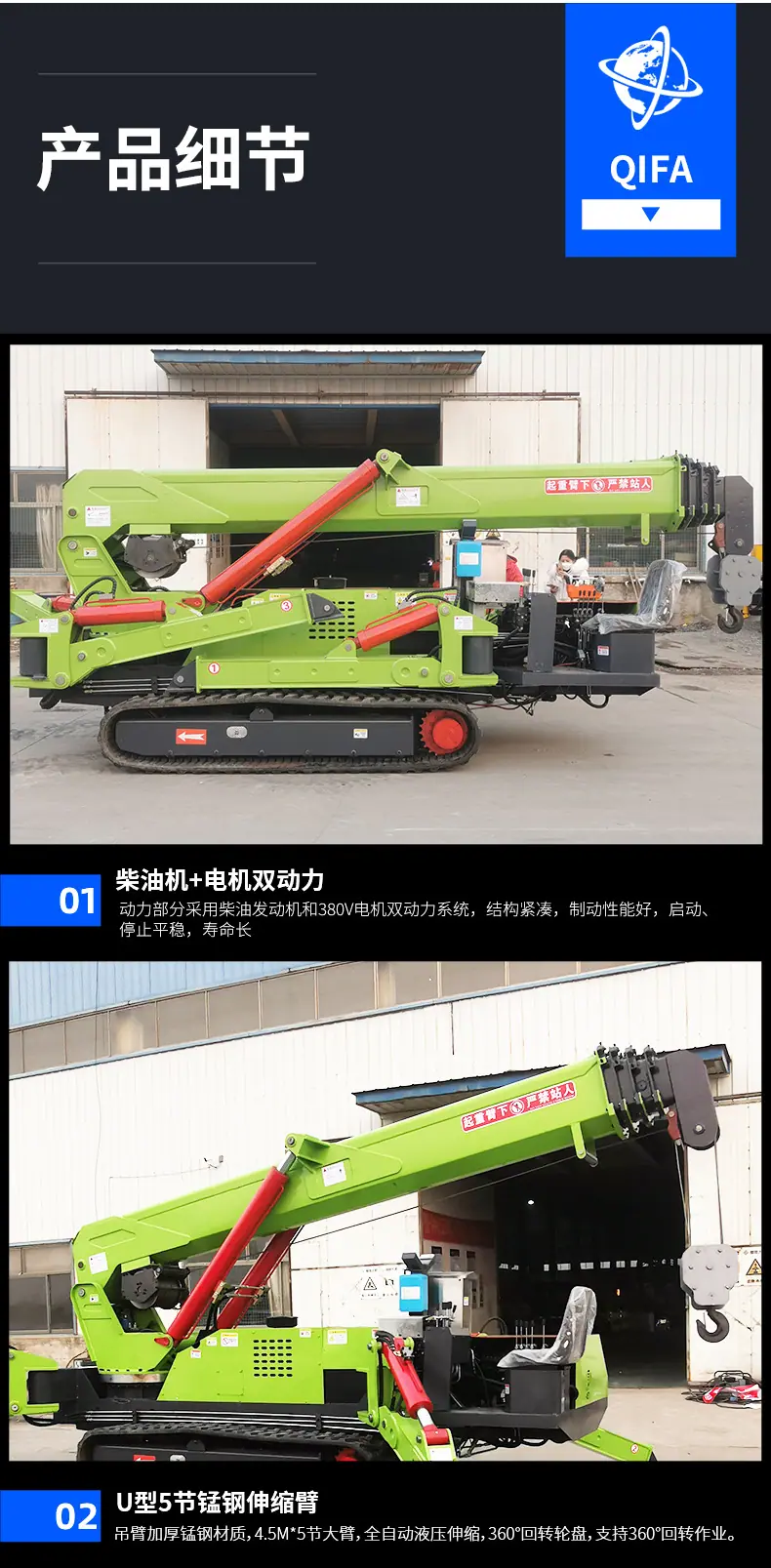 8T微型履带蜘蛛吊机详情齐发_05.jpg
