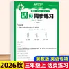 Cuaderno de trabajo sincronizado de hojas sueltas para Otoño 2026 para Chino, Matemáticas e Inglés, Edición de Educación Popular, Grados 1-6, Una Lección a la Vez