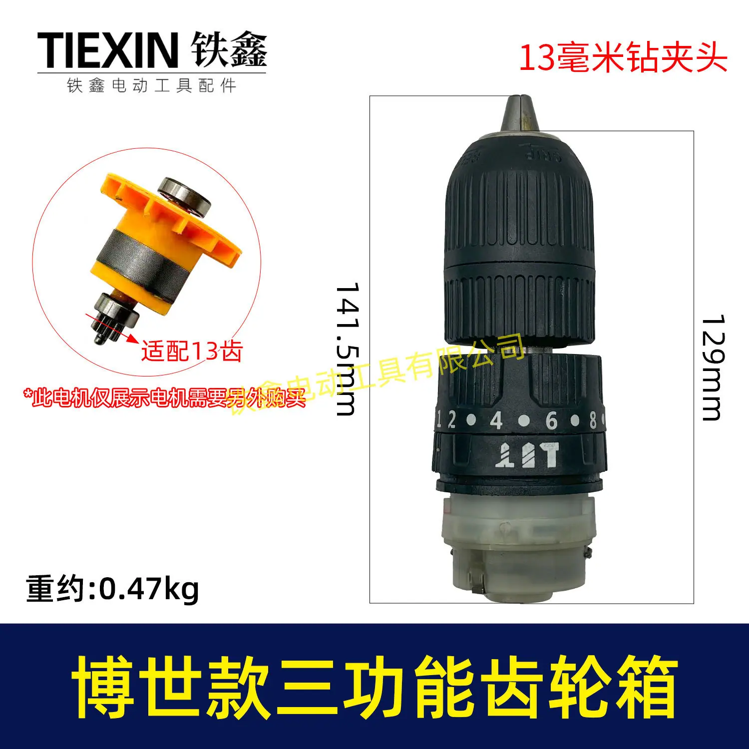 博世款三功能齿轮箱-02692-1