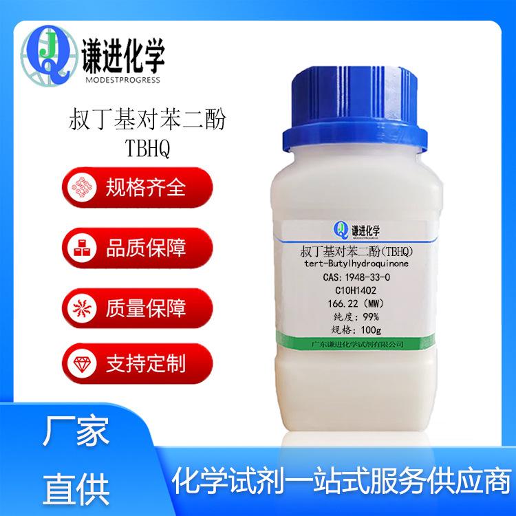 叔丁基对苯二酚