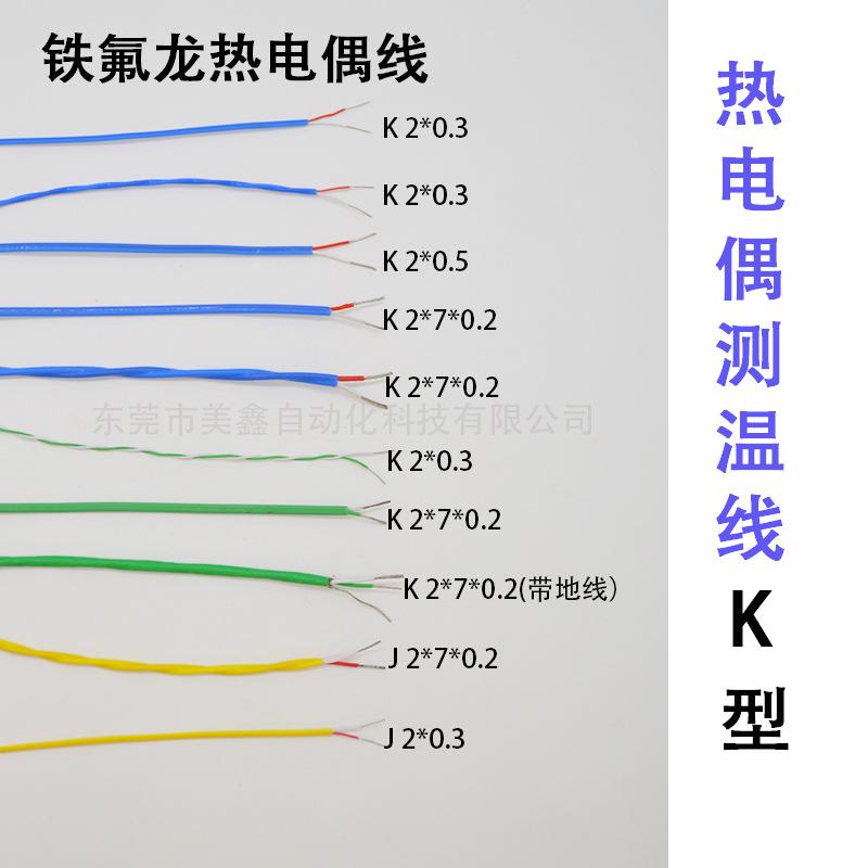 K型铁氟龙线